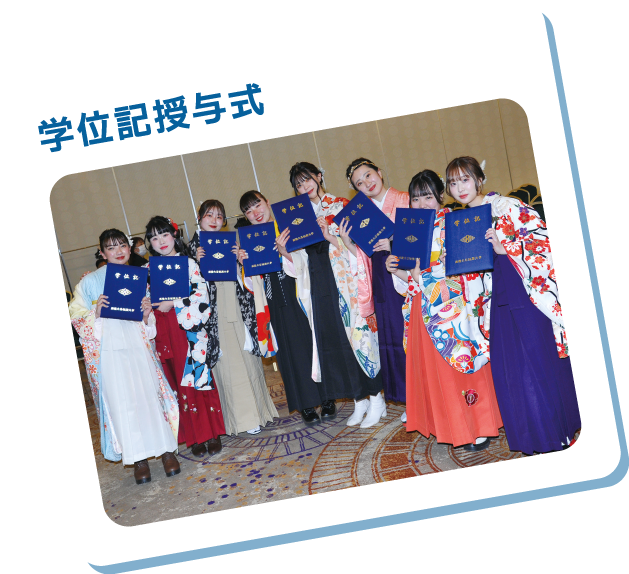 学位記授与式