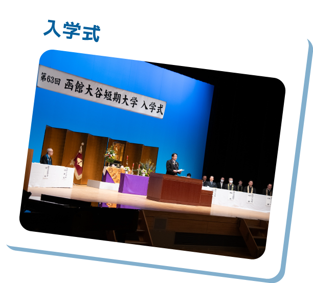 入学式