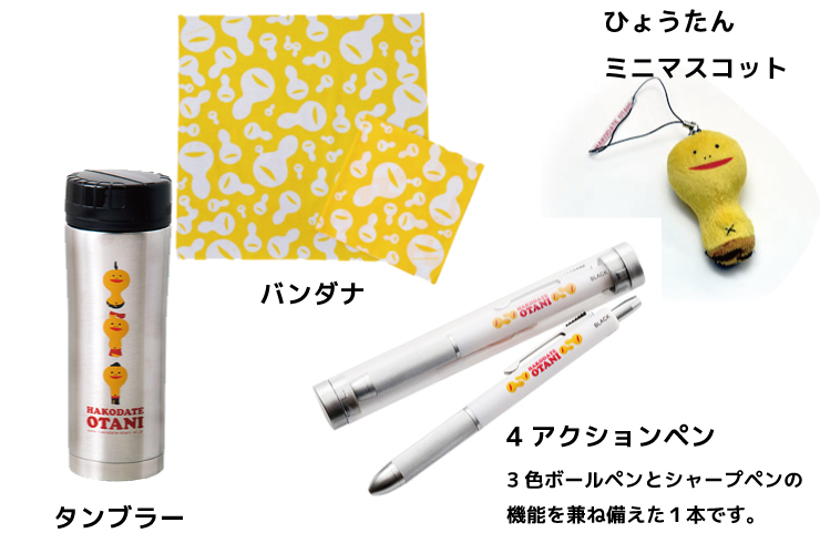 タンブラー・バンダナ・ミニマスコット・4アクションペン