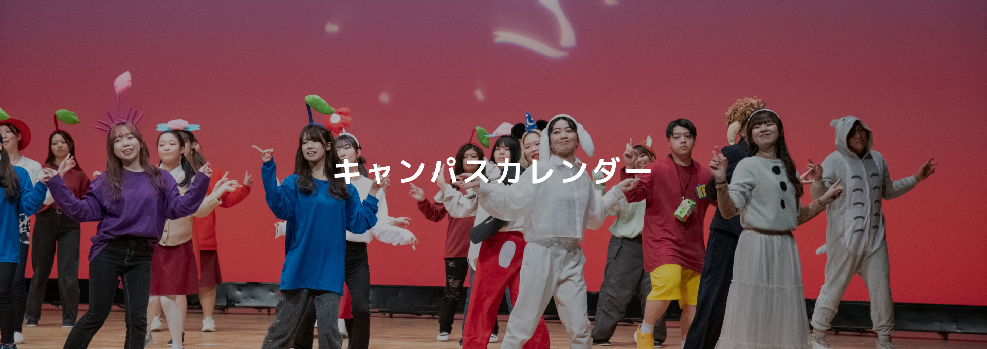 課外活動
