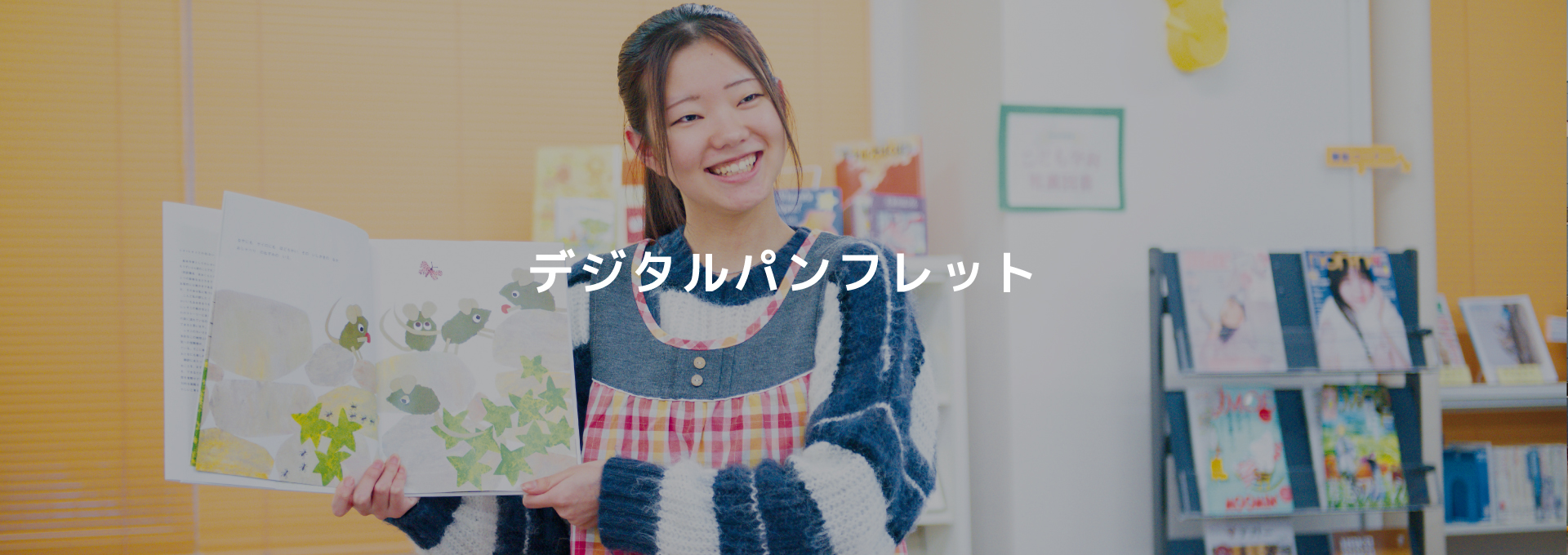 デジタルパンフレット