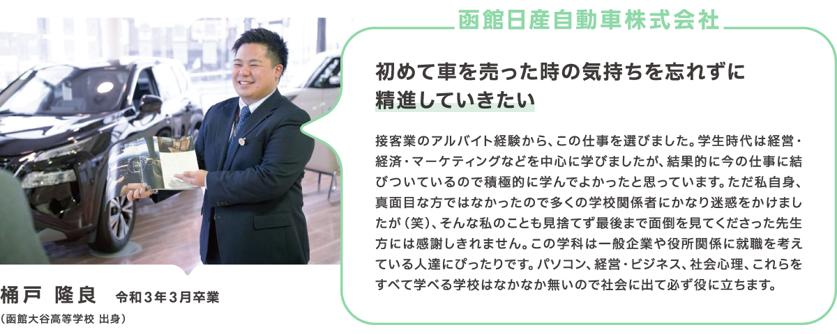 ビジネス学科卒業生