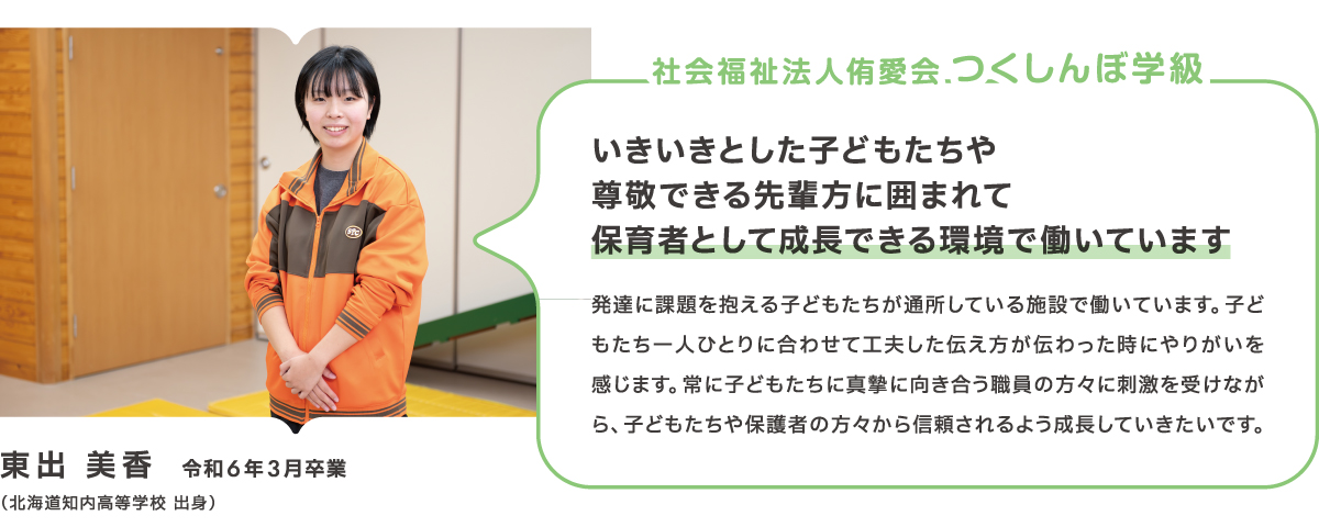 こども学科卒業生