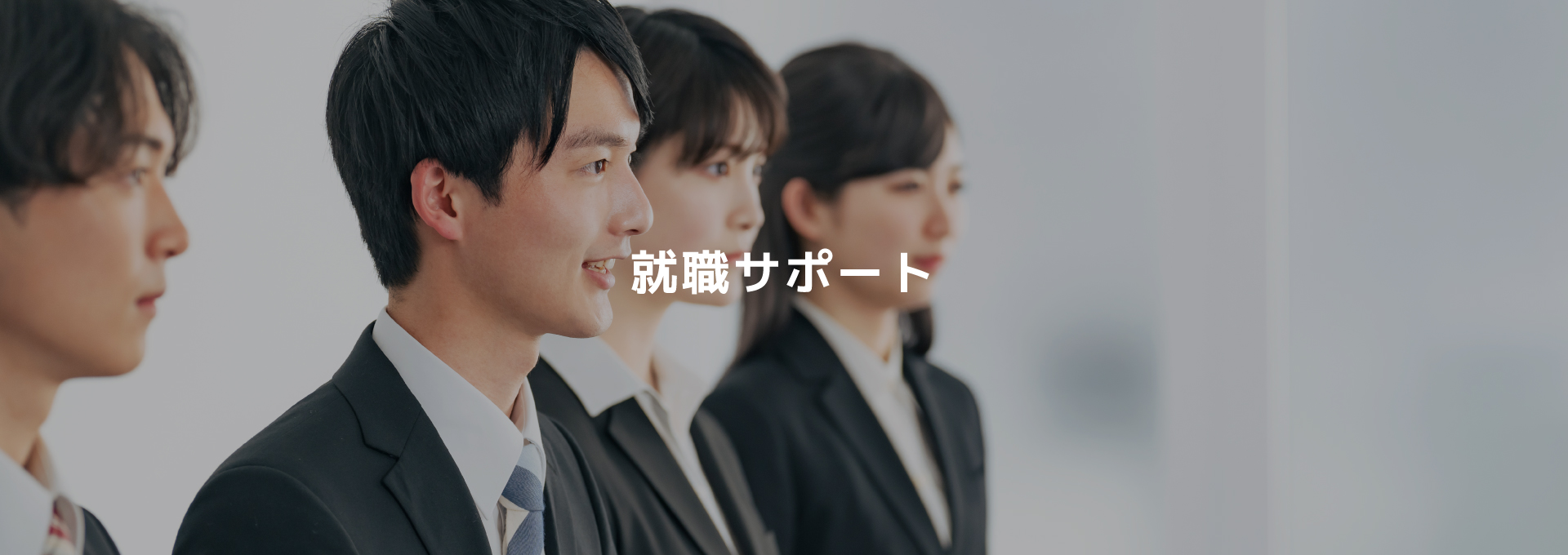 採用ご担当者様へ