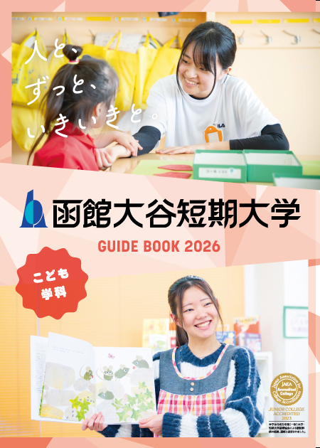大谷短期大学