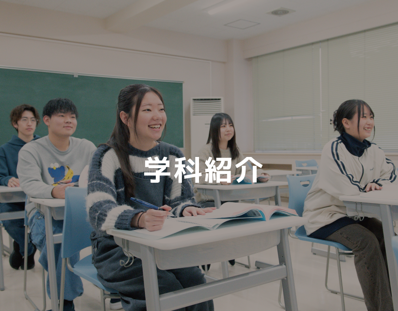 大学案内