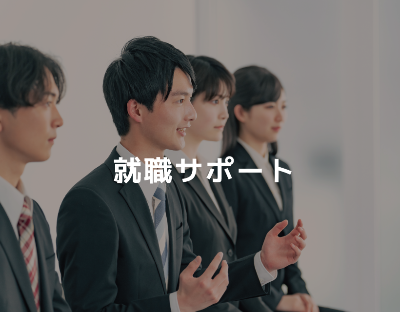 採用ご担当者様へ