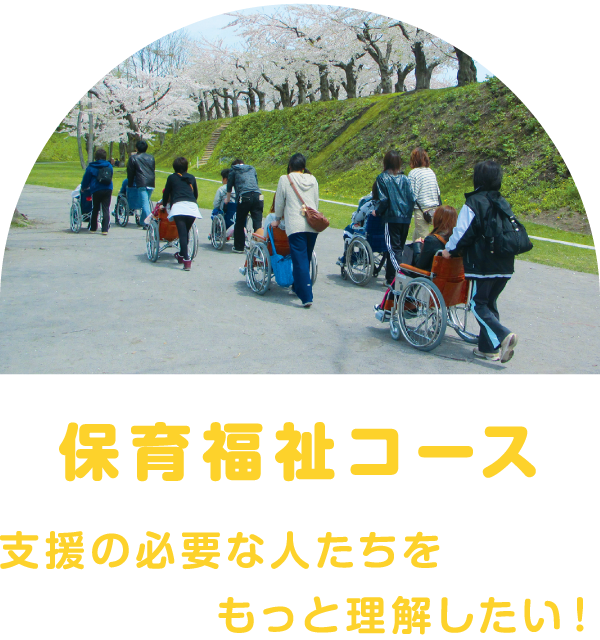 保育福祉コース