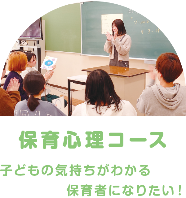 保育心理コース